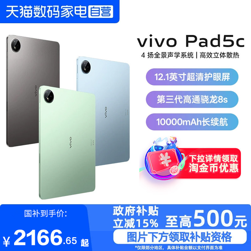 【政府补贴15%|阿里官方自营】vivo Pad5c平板电脑新款第三代骁龙8s学生开学官方正品12.1英寸-81图片