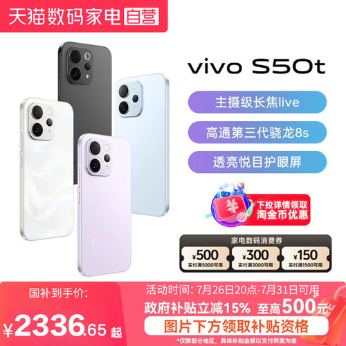 【政府补贴至高15%|阿里官方自营】vivo S50t 学生拍照大电池大内存手机 vivo S50手机旗舰店正品官网新款-81