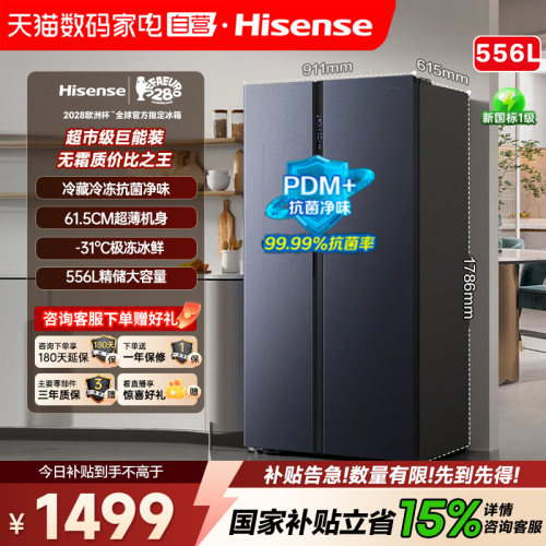 海信556L对开门双开门大容量家用电冰箱一级能效风冷无霜补贴122