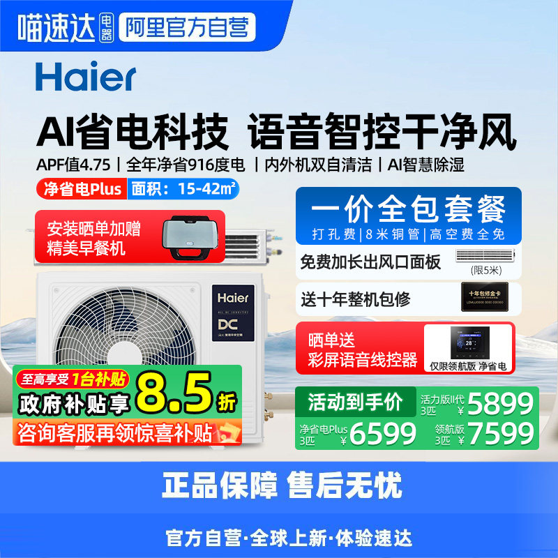 2026年东松空调价格查询：真实成交价与选购判断逻辑