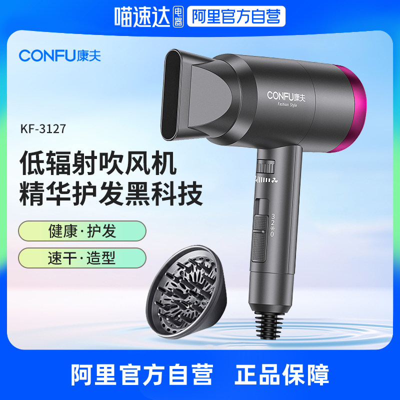 康夫(CONFU）电吹风机大功率低辐射负离子护发速干送女友吹风筒怎么样,好用不?
