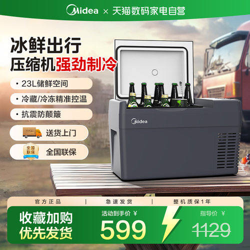 美的压缩机车载冰箱车家两用12v24v冷冻冷藏户外小冰箱冷柜241