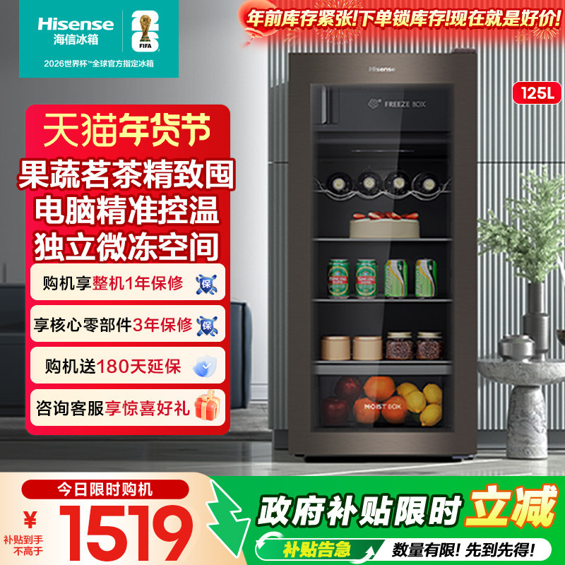 海信125L冰吧家用小型客厅冷藏红酒柜茶叶柜商用玻璃门办公室281,大家电,冰吧,淘宝优惠券,粉丝福利购,淘宝优惠卷