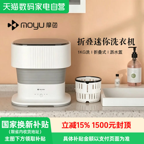 摩鱼小型折叠内衣洗衣机9L