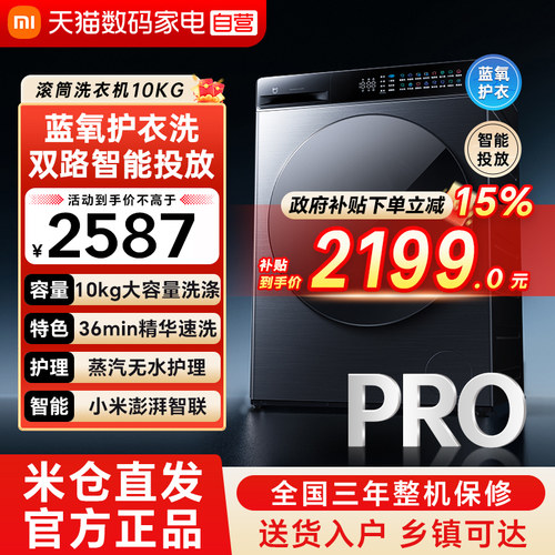 【官方自营】小米米家洗衣机Pro 蓝氧智投10kg滚筒蓝氧护衣洗79