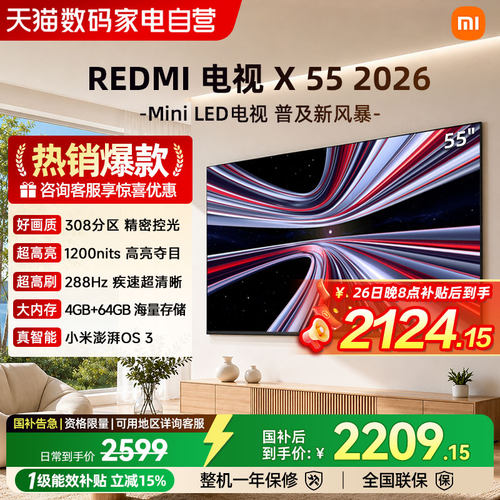 【2026新品】小米MiniLED X55英寸288Hz超高刷308分区REDMI电视04