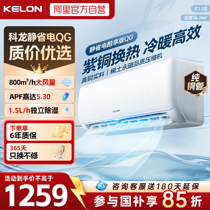 海信科龙空调大1.5匹新一级能效变频家用冷暖挂机静省电QG纯铜管