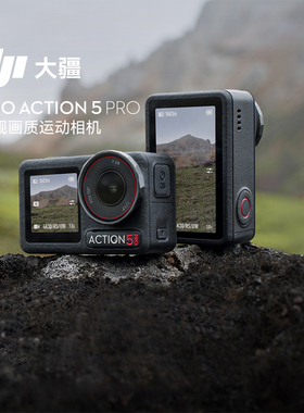 大疆 Osmo Action 5 Pro 运动相机 4K旗舰画质摩托骑行vlog旅拍