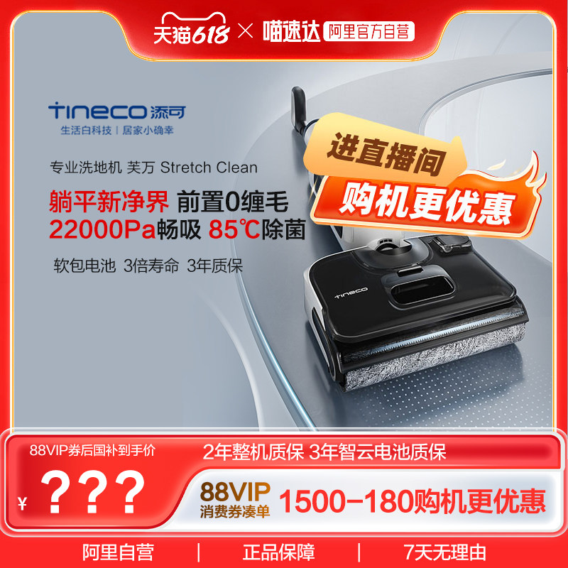 【直播间更优惠】添可洗地机家用躺平吸洗拖一体芙万StretchClean