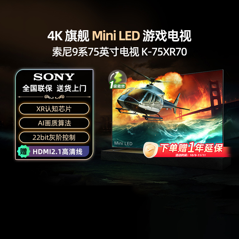 游戏电视75英寸Sony/索尼