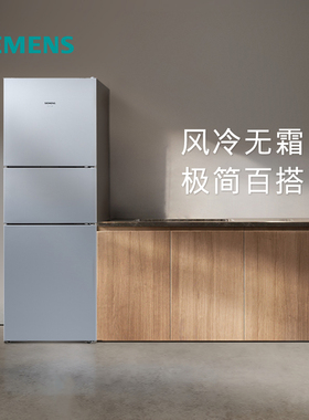西门子271L三开门家用小型电冰箱官方旗舰店风冷无霜290C