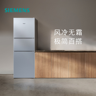 西门子271L三开门家用小型电冰箱官方旗舰店风冷无霜290C