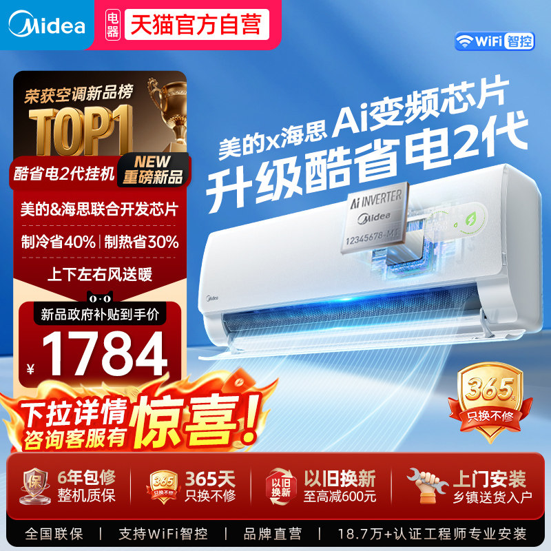 美的空调酷省电二代pro1.5匹挂机家用一级能效卧室官方变频冷暖