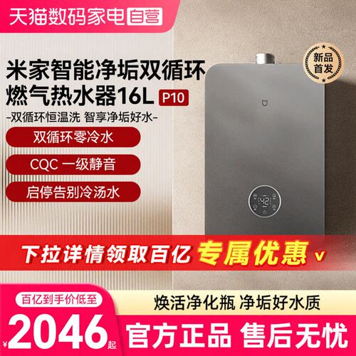 小米米家燃气热水器16LP10双循环天然气家用零冷水恒温03降噪净垢