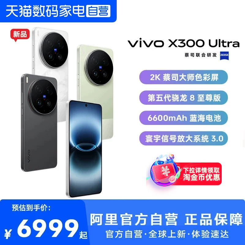 【阿里官方自营】vivo X300 Ultra 新品蔡司大师镜头拍照学生智能大电池手机旗舰店官网正品新款-81