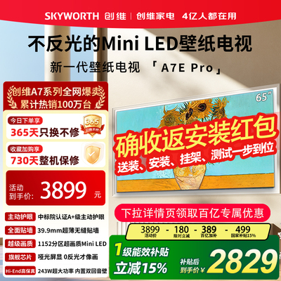 65A7EPro壁纸电视创维