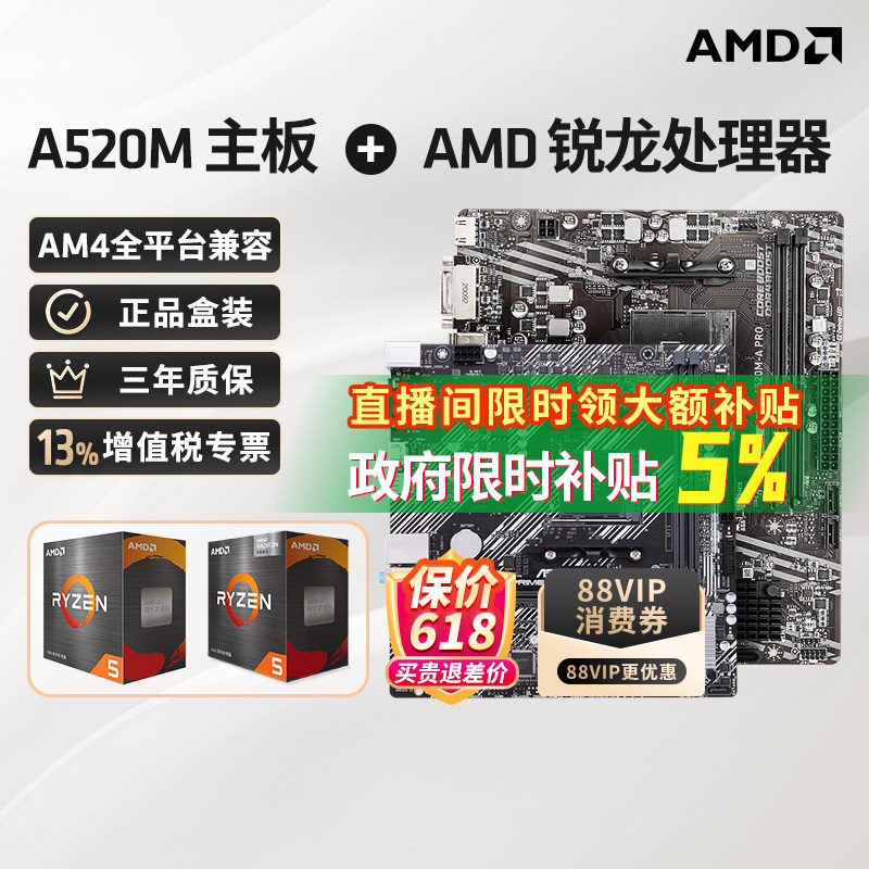AMD 锐龙5 5600/5600GT处理器盒装+华硕微星A520M主板CPU套装322