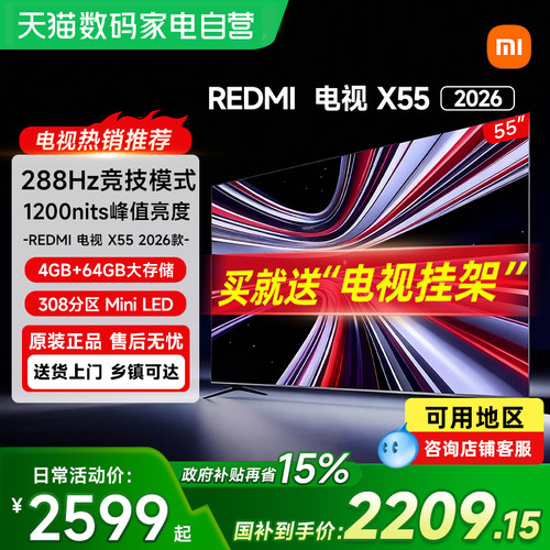 【MiniLED 电视】小米REDMI X55英寸288Hz超高刷308分区电视机61