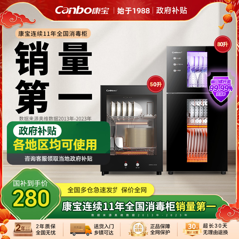 康宝消毒柜家用小型厨房新款消毒碗柜商用桌面台式收纳烘干一体机