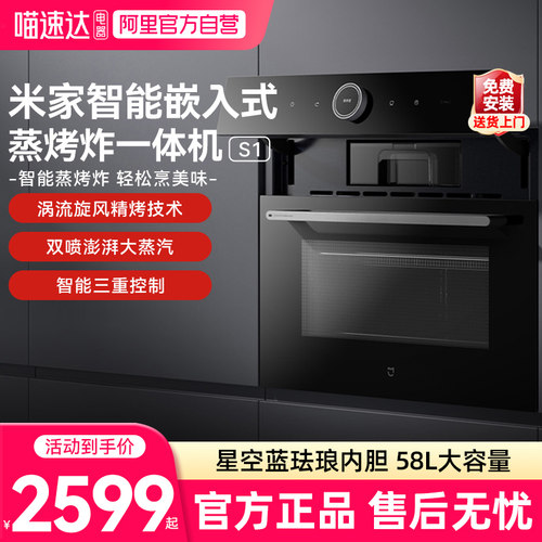 小米米家嵌入式蒸烤S1一体机58L大容量家用电蒸烤箱空气三合一03