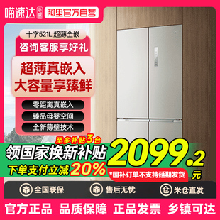 国家补贴小米米家521L十字四门双开风冷无霜超薄零内嵌式 冰箱80