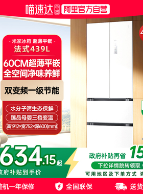 【官方自营】小米米家439L法式四门嵌入风冷无霜家用节能冰箱70