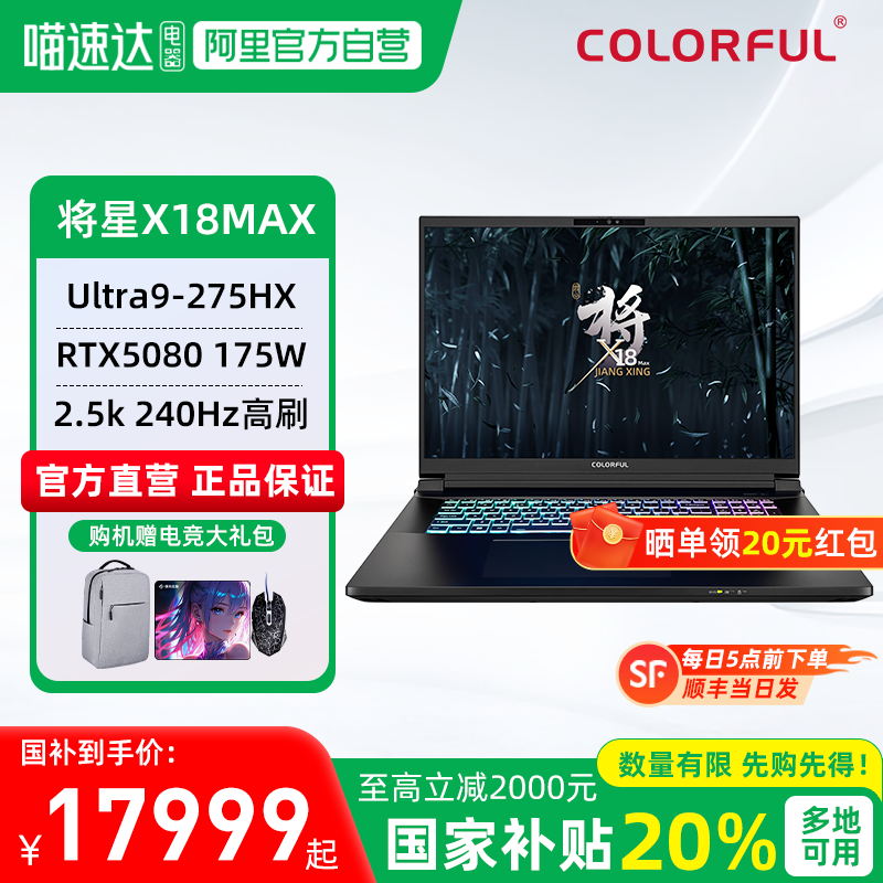 七彩虹将星X18MAX5090满血显卡