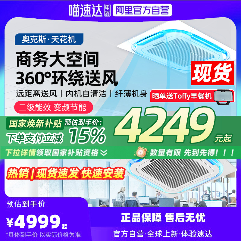 [现货]奥克斯天花机3/5匹变频吸顶商用中央空调一拖一嵌入式冷暖