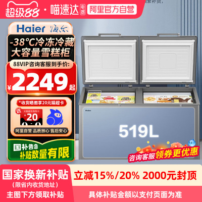 【国家补贴X】海尔冰柜519L一级商用家用-38℃冷冻冷藏转换两用