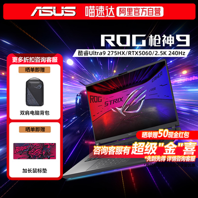 ROG枪神9RTX5060RTX50700t新品