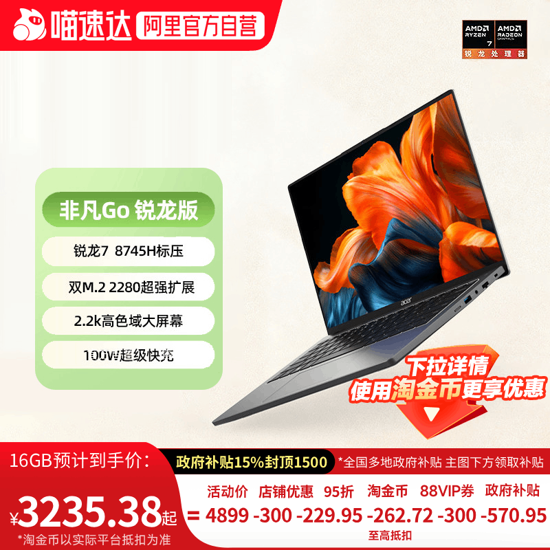 【淘金币+88vip95折】Acer宏碁2025非凡Go锐龙版1