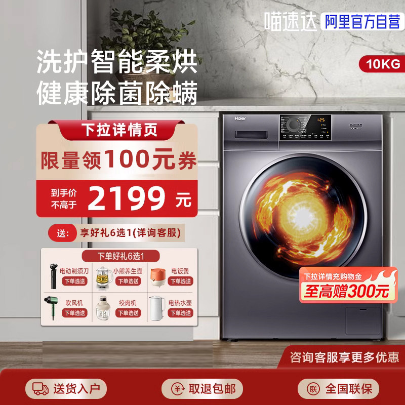 【阿里官方自营】海尔10kg滚筒洗衣机全自动变频洗烘一体MAX2S