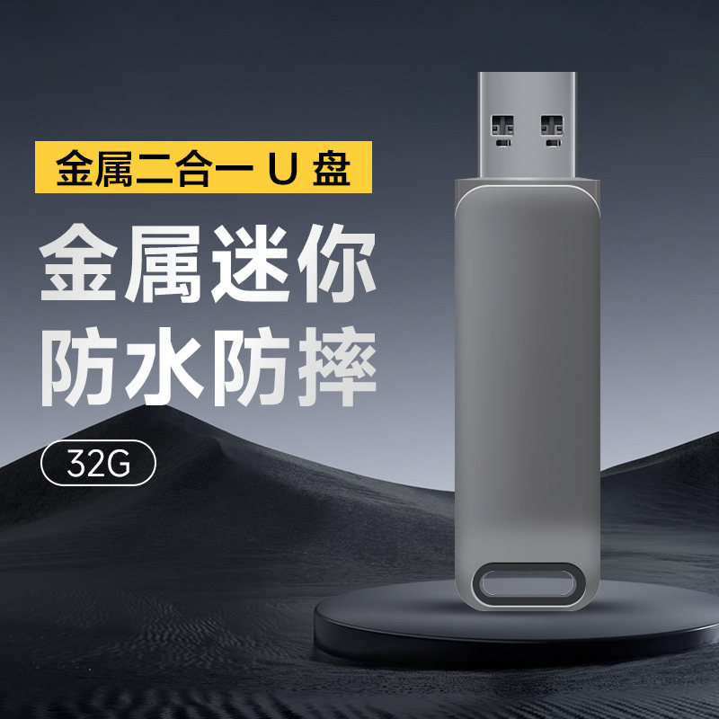 爱国者手机U盘电脑两用高速大容量优盘双头金属款32G