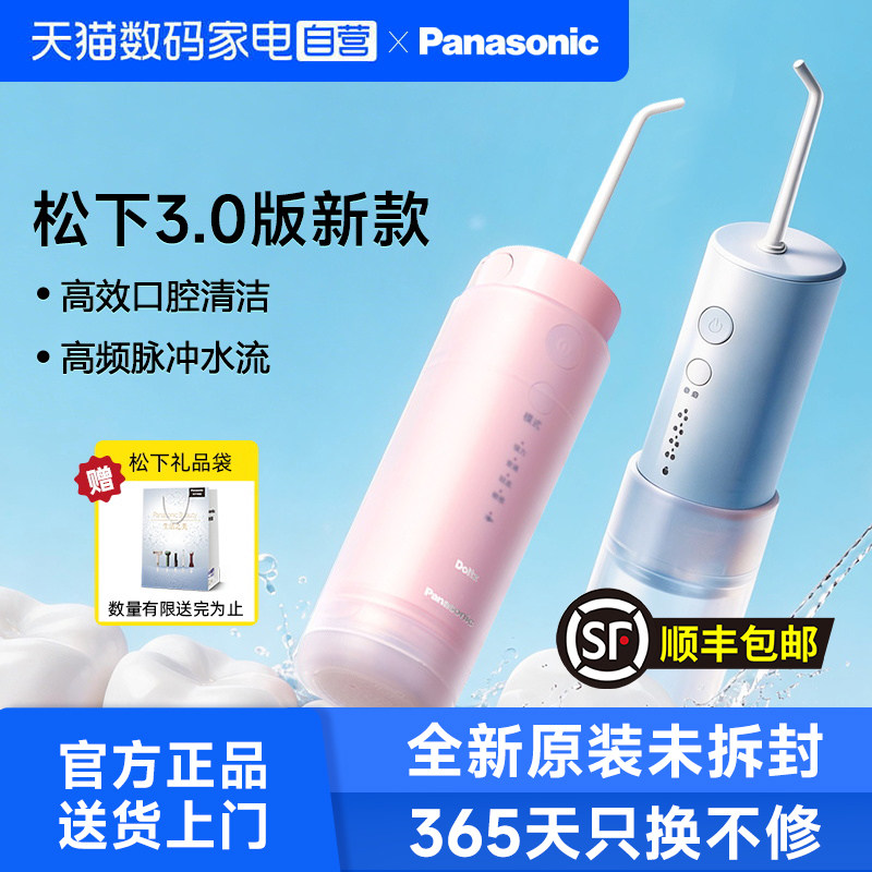 松下电动冲牙器洗牙器图片