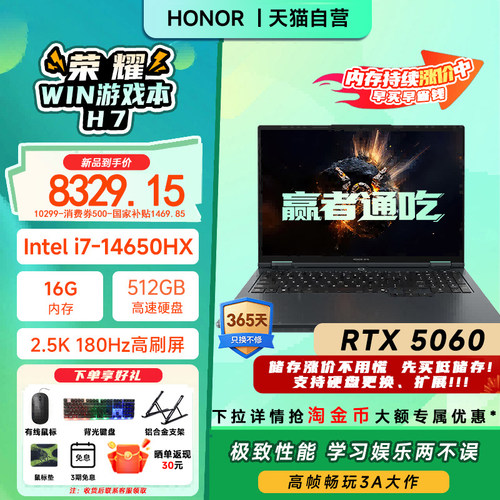 【国家补贴15%】HONOR/荣耀WIN游戏本H7英特尔酷睿  i7-14650HX  RTX5060独显16吋AI游戏笔记本电脑3a大作206