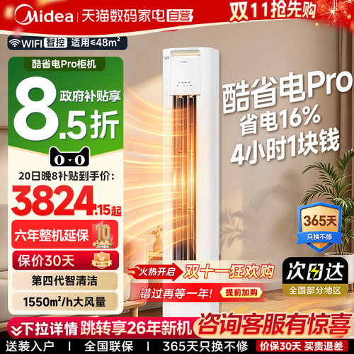 美的空调变频一级能效大3匹立式柜机家用客厅补贴官方正品85
