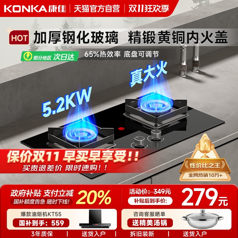 【国补立减20%】康佳猛火灶家用