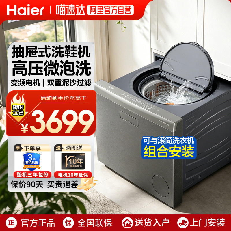 【高端旗舰】海尔抽屉洗鞋机全自动洗脱一体家用刷鞋机HCQ2-TB566