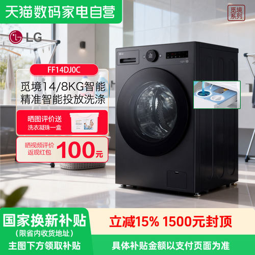 LG全自动洗衣机觅境系列
