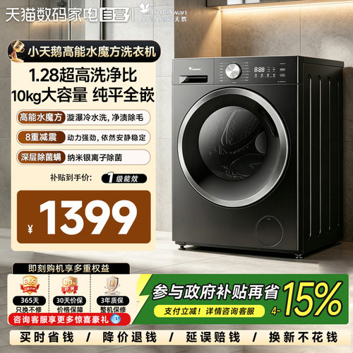 【自营】小天鹅滚筒洗衣机10KG高能水魔方TG10V628T全自动家用 21