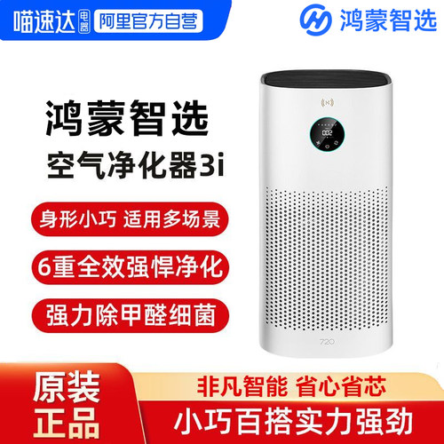 华为智选空气净化器3i除二手烟