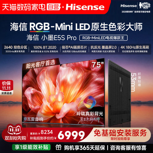 海信电视小墨75E5S ProRGB-MiniLED玲珑真彩墨晶屏E5Q PRO升级122