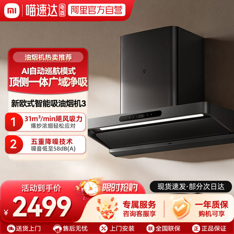 小米米家智能吸油烟机 3 新欧式厨房家用烟灶套装免拆洗大吸力