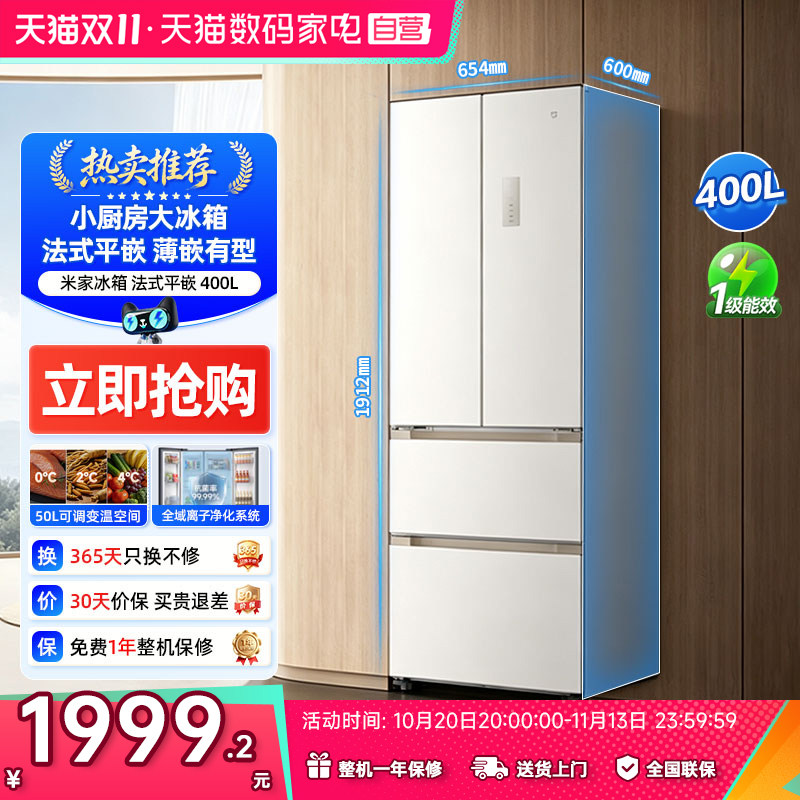 小米冰箱400L法式门2026款
