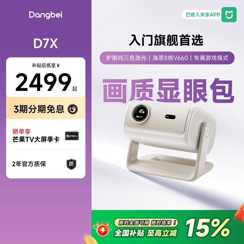 ����������15%������D7XͶӰ�Ǽ��ó�����С�ͱ�Я��������ֻ�Ͷ�������������ͶӰ��305 2081.52Ԫ(������)