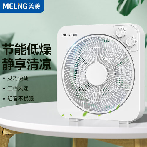 台式电风扇美菱转页台扇