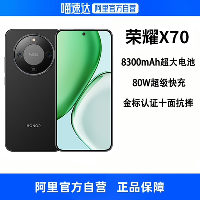 【阿里自营】HONOR/荣耀X70 5G智能手机十面抗摔防水8300mAh电池超清防抖影像官方正品