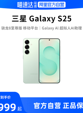 【阿里官方自营】Samsung/三星Galaxy S25全新拍照游戏超轻薄AI智能手机骁龙8至尊版旗舰手机188