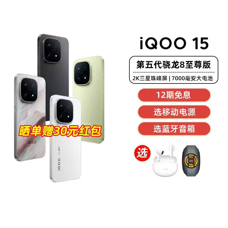 ������ 16GB+512GB vivo iQOO 15��Ʒ���������8�����2K������������Ϸ�ֻ�iQOO�ٷ��콢�����