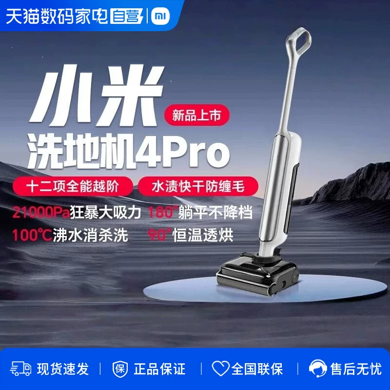 小米米家无线洗地机4 Pro洗烘熨底噪祛味防缠毛